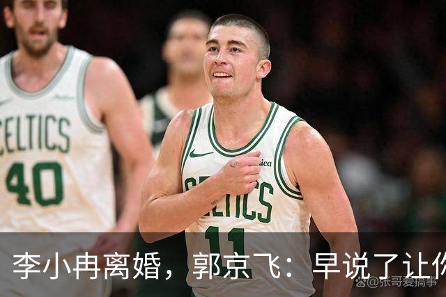 李小冉离婚，郭京飞：早说了让你管好自己的钱包！
